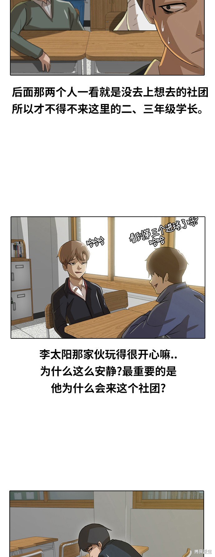 匿名的拼音漫画,第6话4图