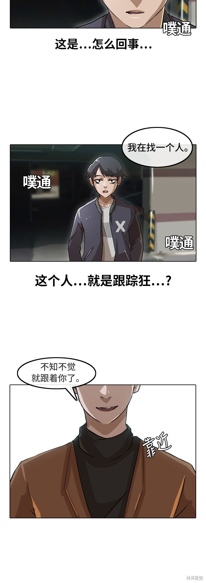 匿名的拼音漫画,第11话3图