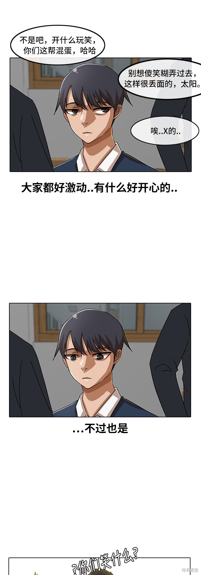 匿名的拼音漫画,第31话1图