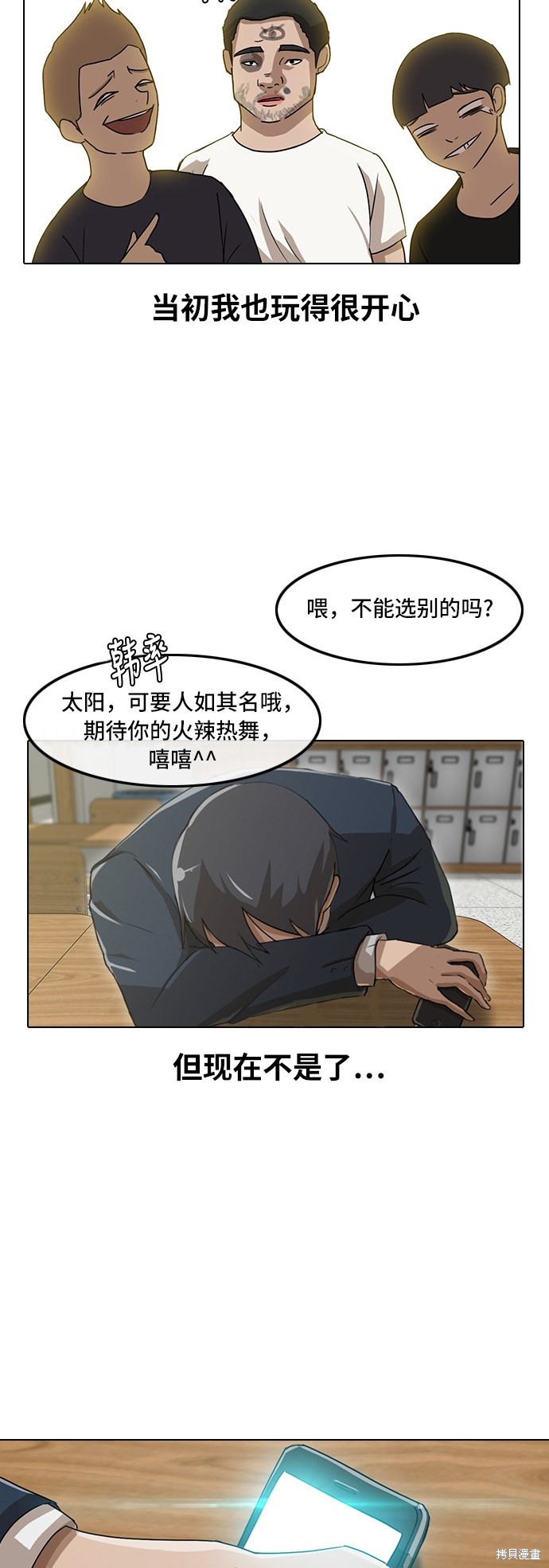 匿名的拼音漫画,第31话2图