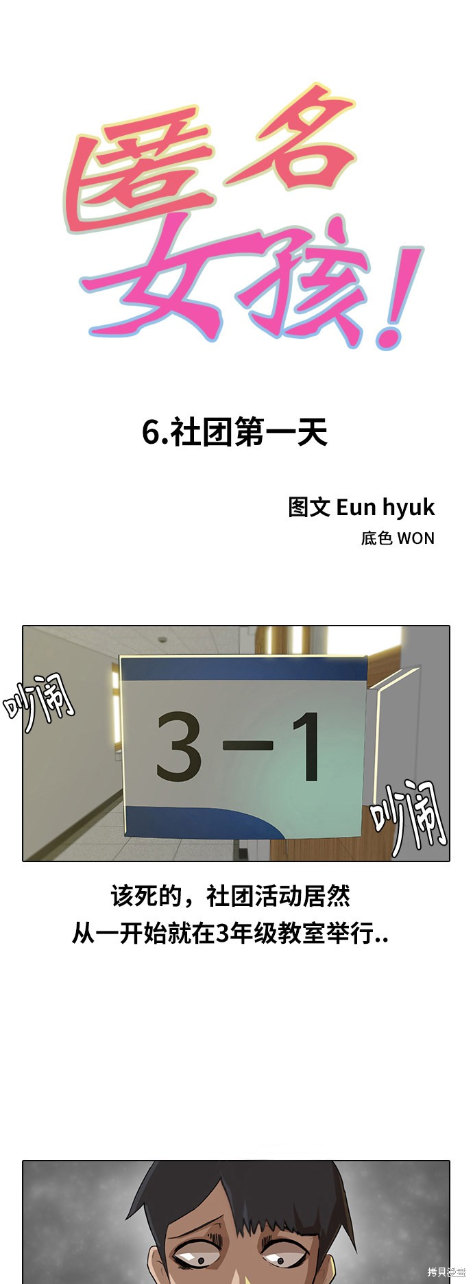 匿名的拼音漫画,第6话2图