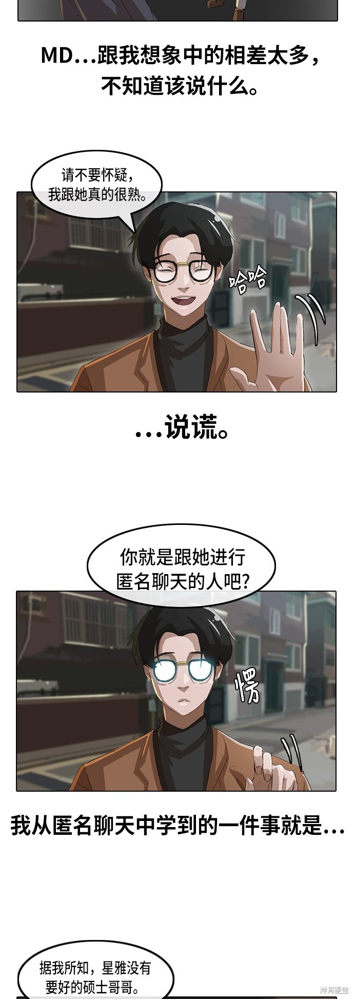 匿名的拼音漫画,第11话5图