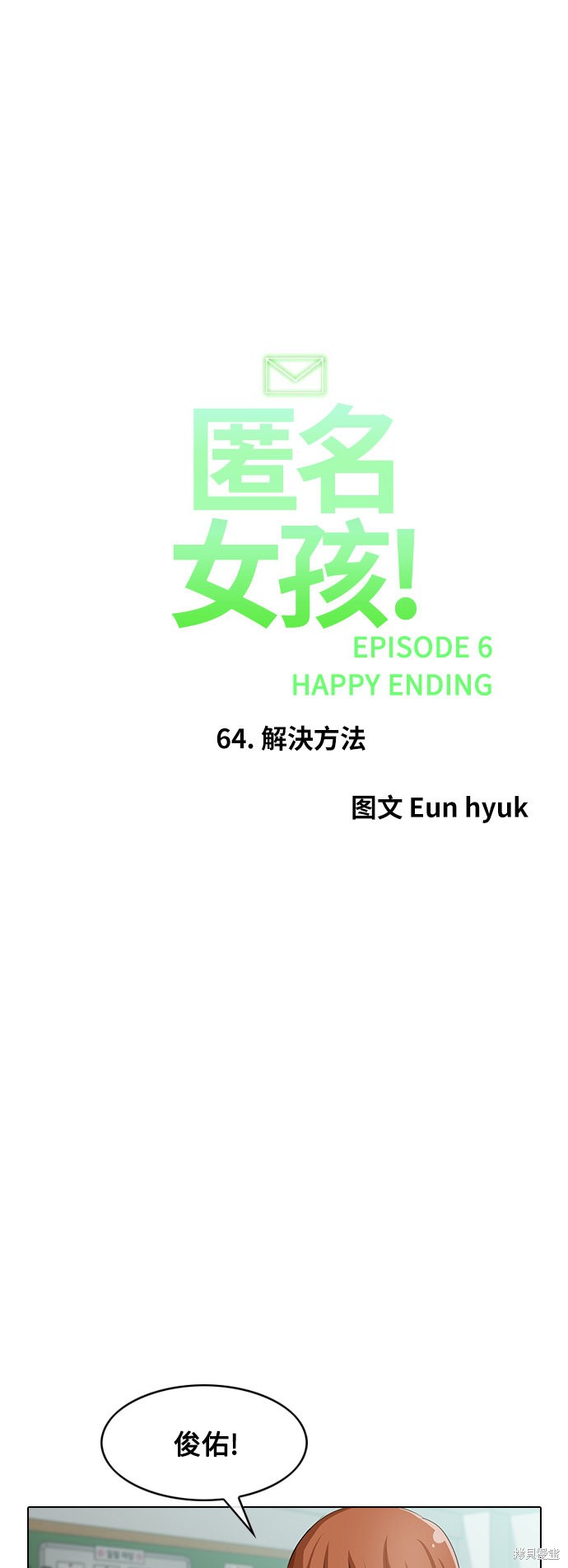 匿名的拼音漫画,第64话5图