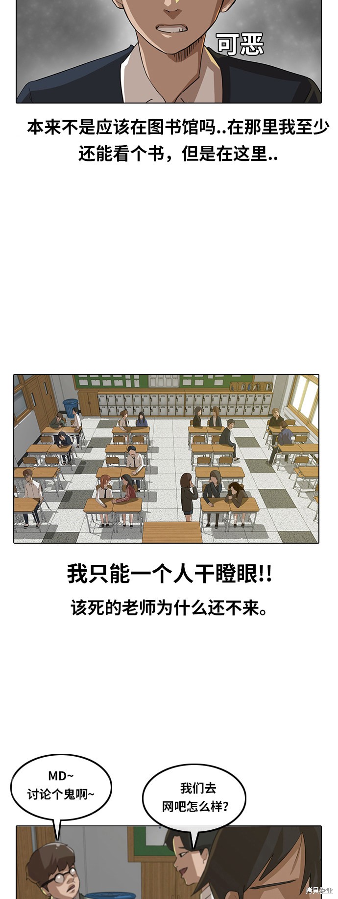 匿名的拼音漫画,第6话3图