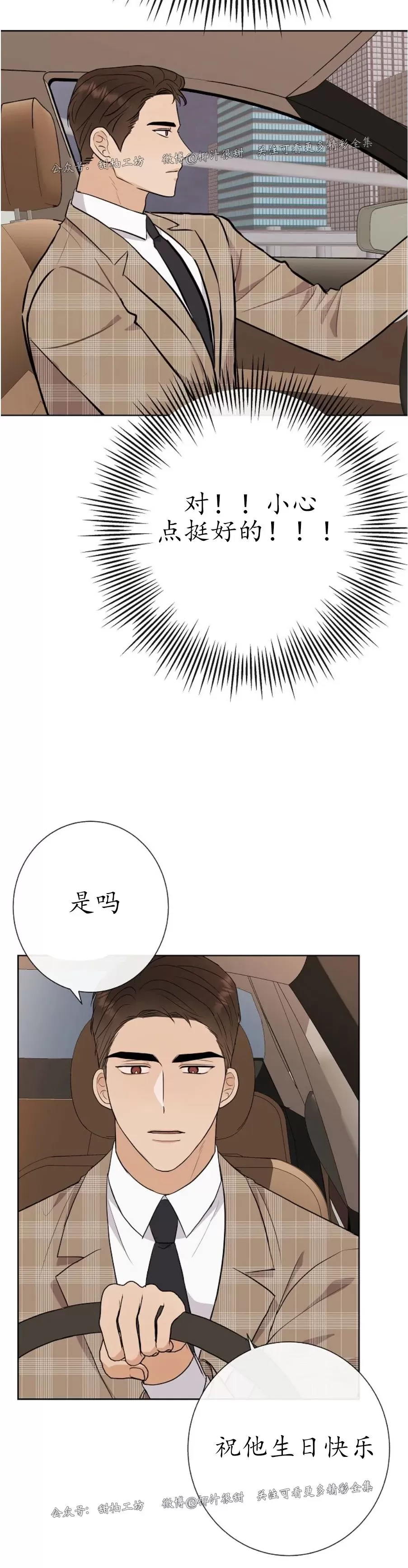 我是你的崽漫画,第19话4图