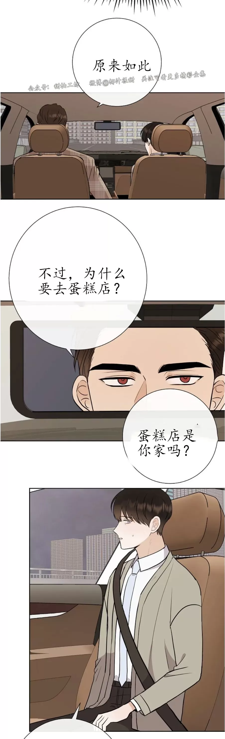 我是你的崽漫画,第19话2图
