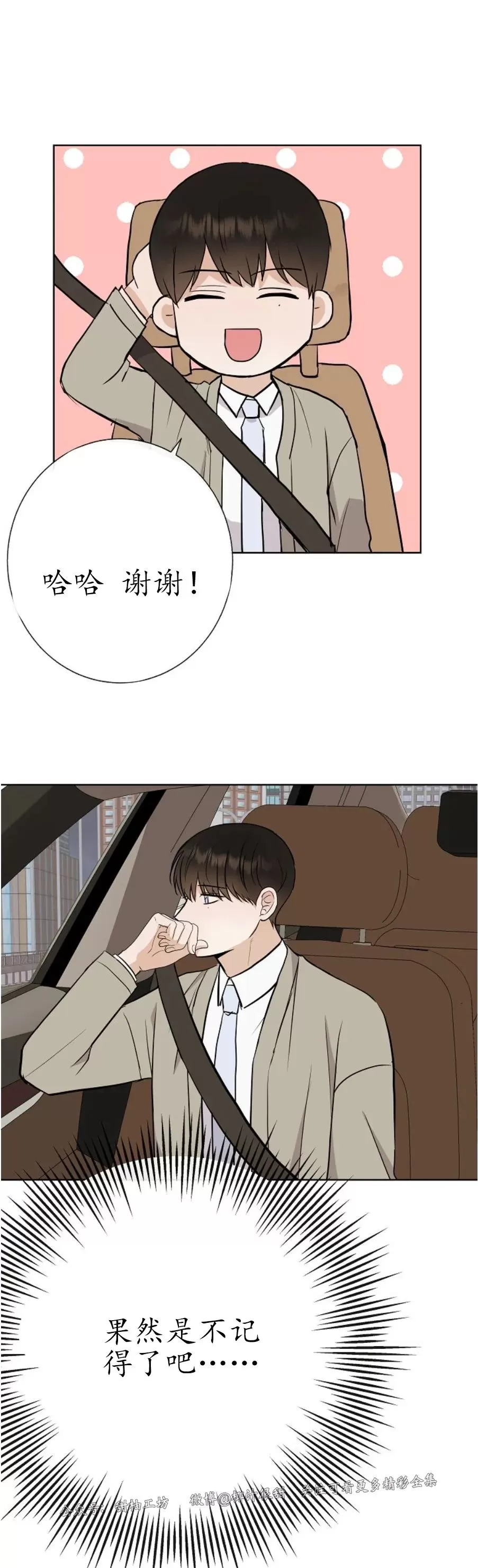 我是你的崽漫画,第19话5图