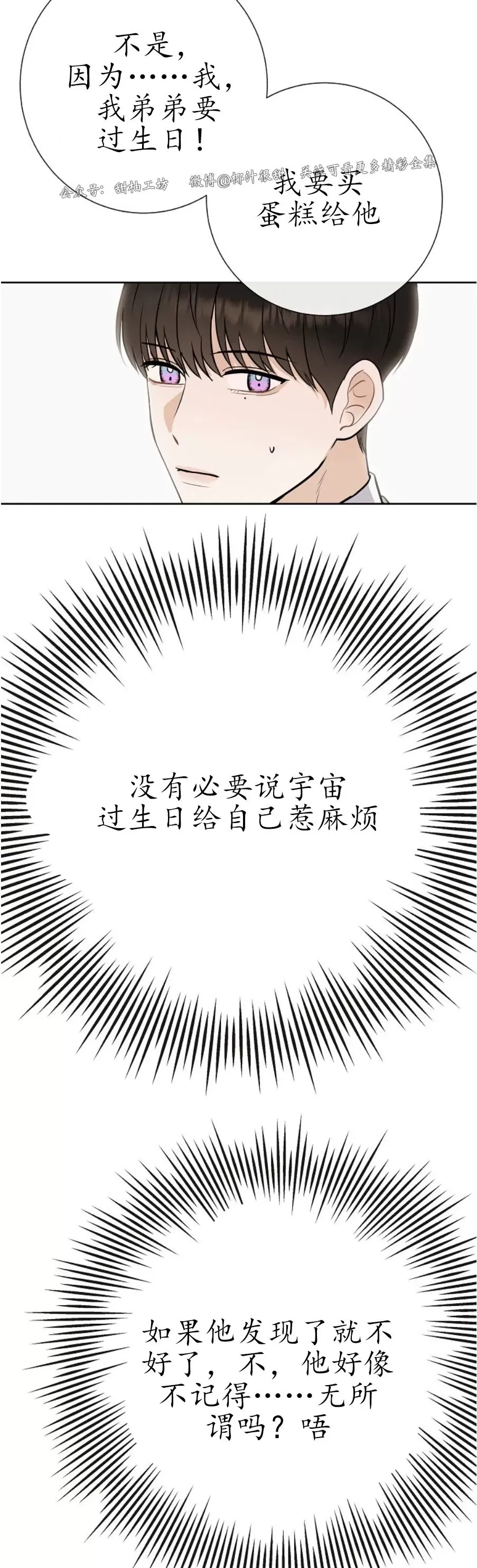 我是你的崽漫画,第19话3图