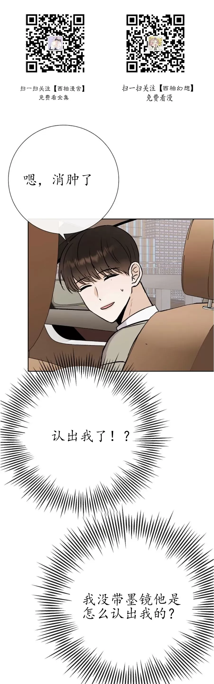 我是你的崽漫画,第19话1图