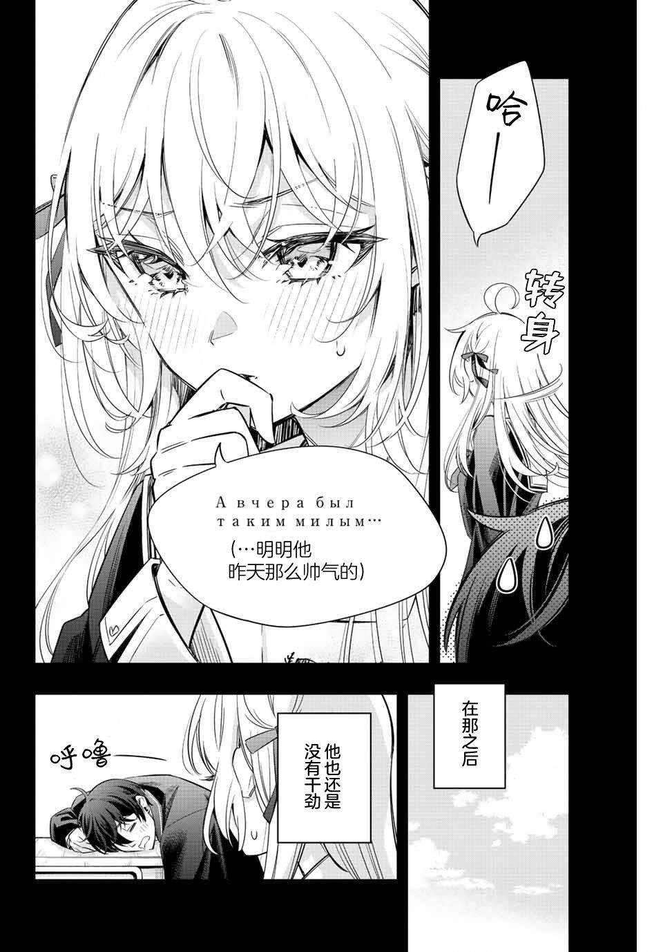 邻座的艾莉同学被发现懂俄语解说漫画,第15话4图