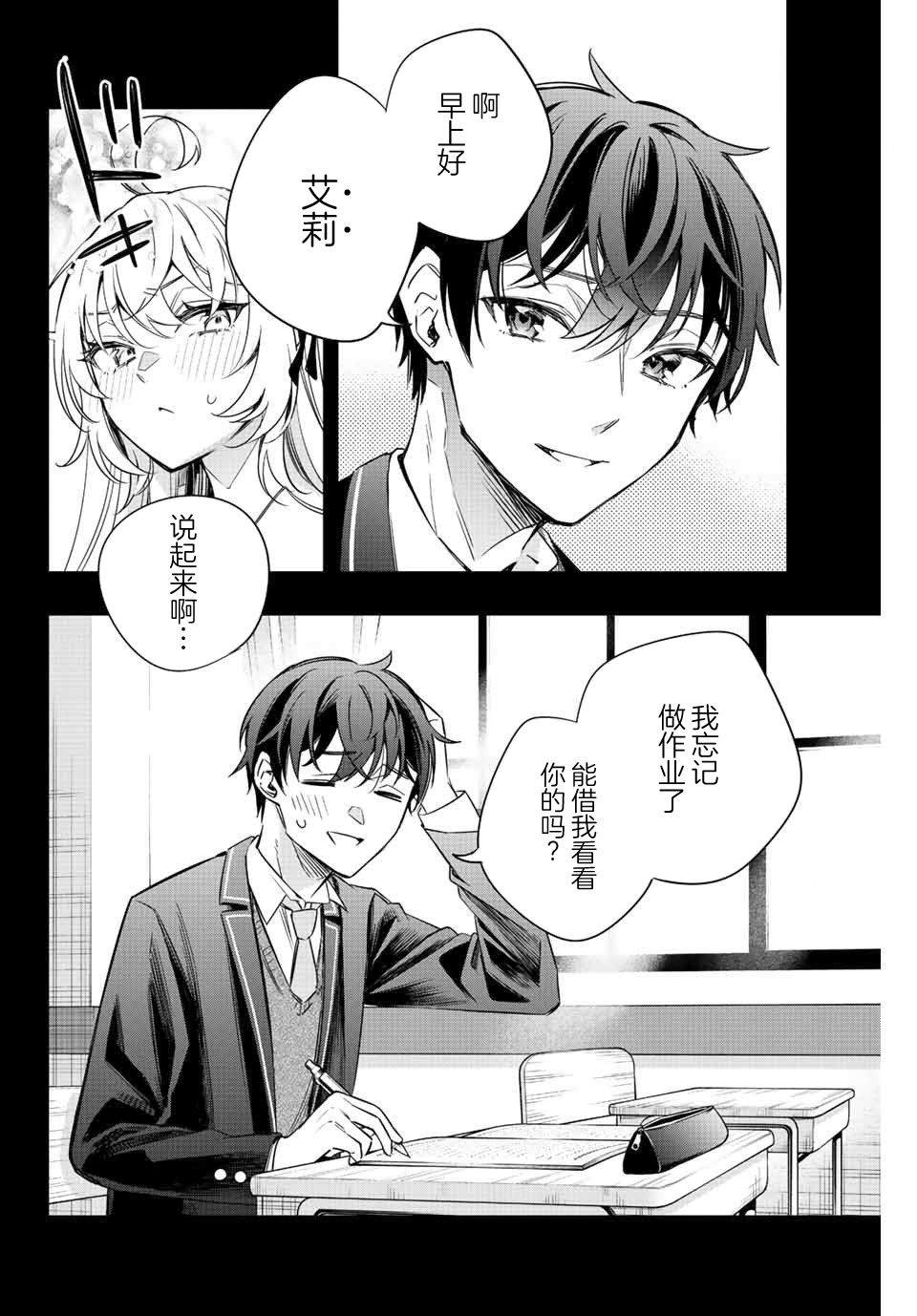 邻座的艾莉同学被发现懂俄语解说漫画,第15话2图