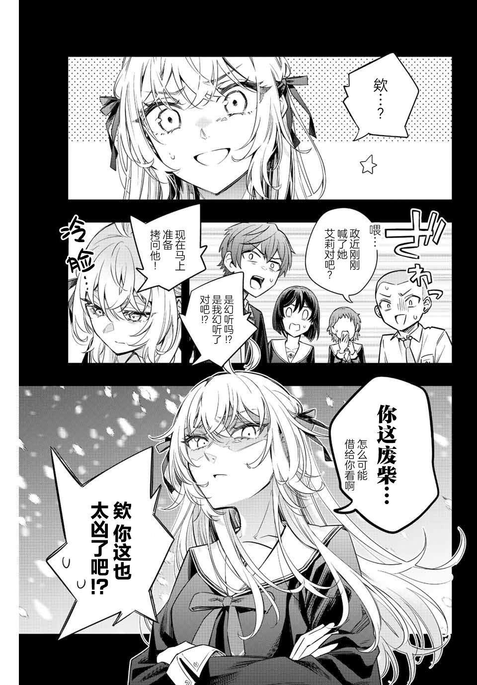 邻座的艾莉同学被发现懂俄语解说漫画,第15话3图