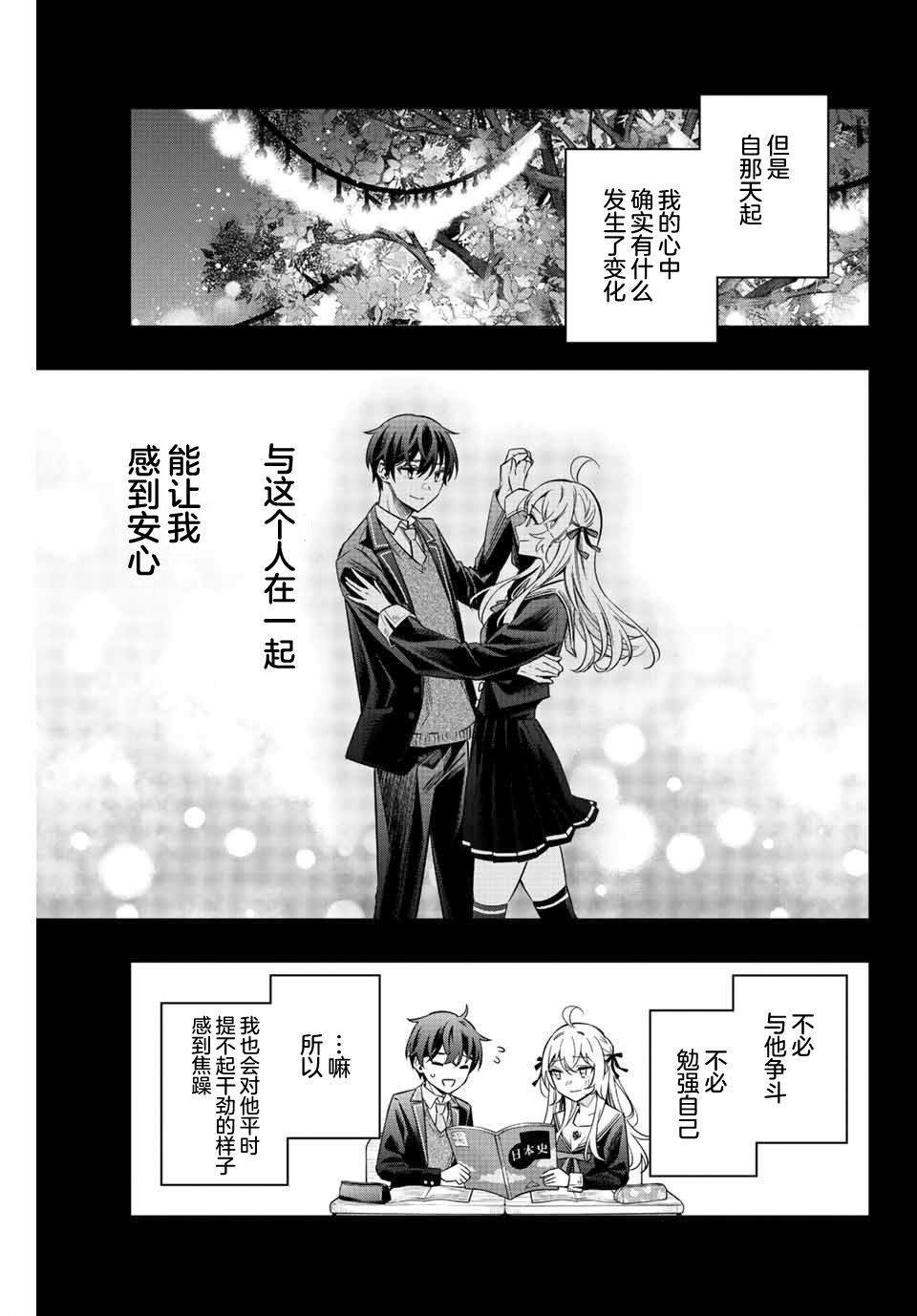 邻座的艾莉同学被发现懂俄语解说漫画,第15话5图