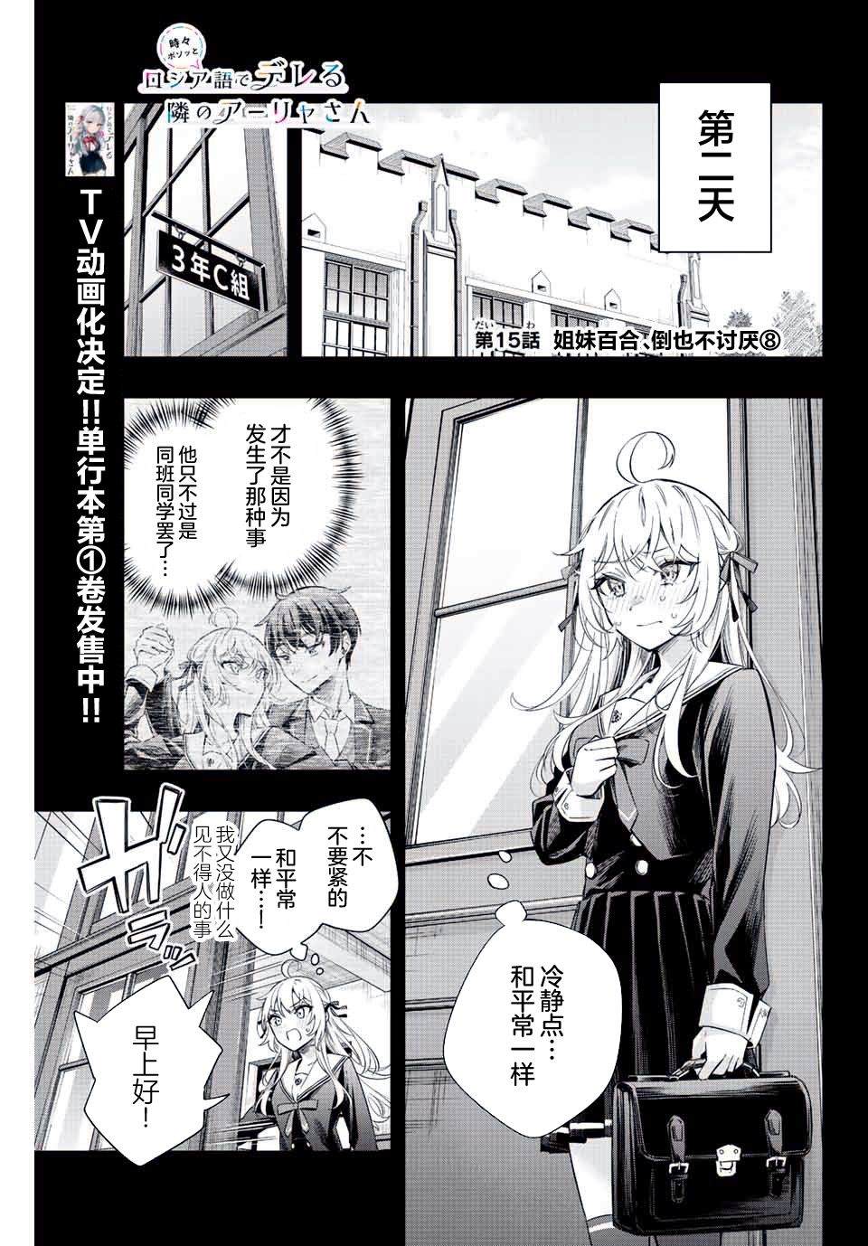 邻座的艾莉同学被发现懂俄语解说漫画,第15话1图