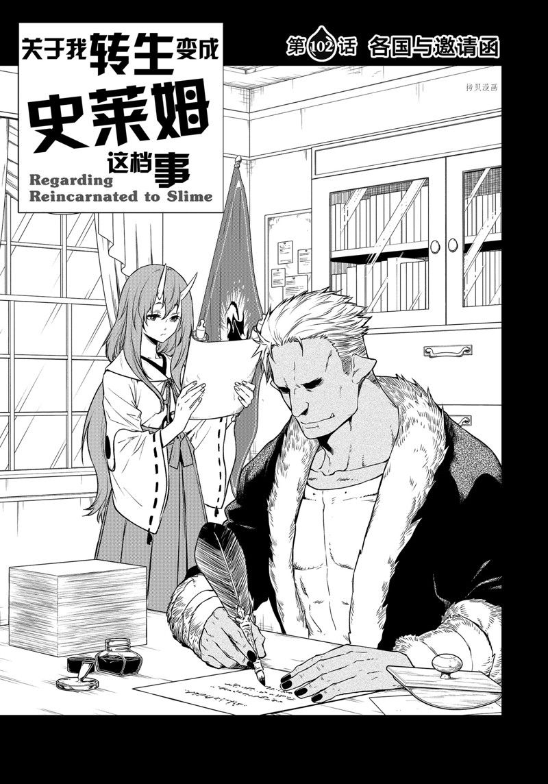 关于我转生变成史莱姆这档事小说漫画,第102话 试看版1图