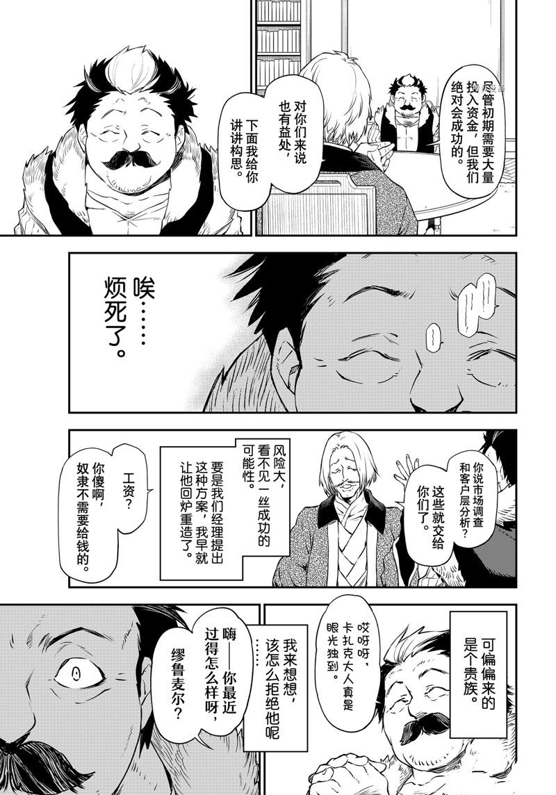 关于我转生变成史莱姆这档事小说漫画,第102话 试看版3图