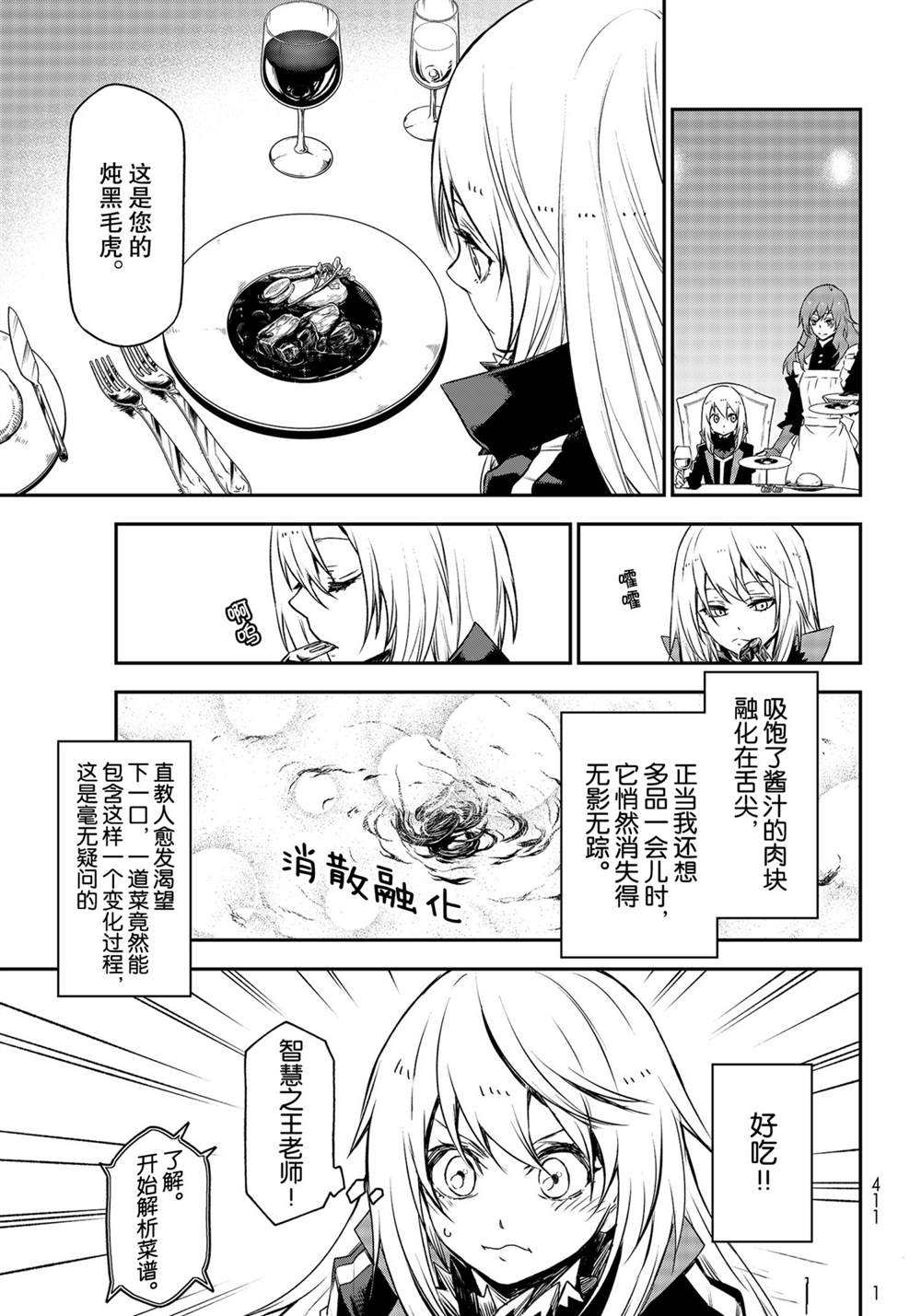 转生成史莱姆第一季免费观看樱花漫画,第87话试看版1图