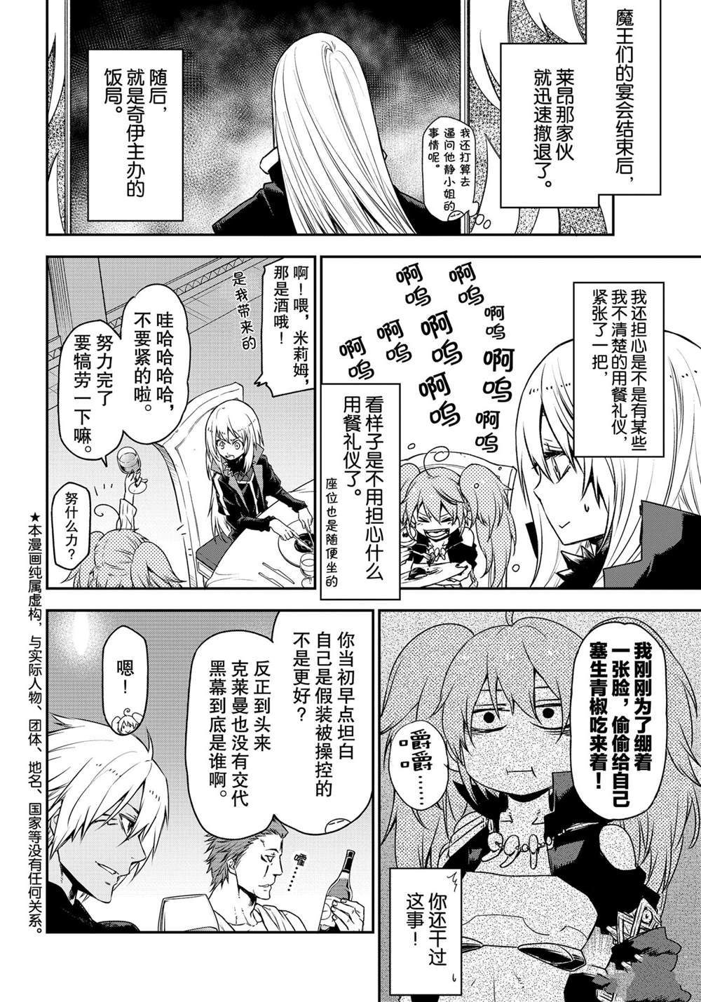 转生成史莱姆第一季免费观看樱花漫画,第87话试看版2图