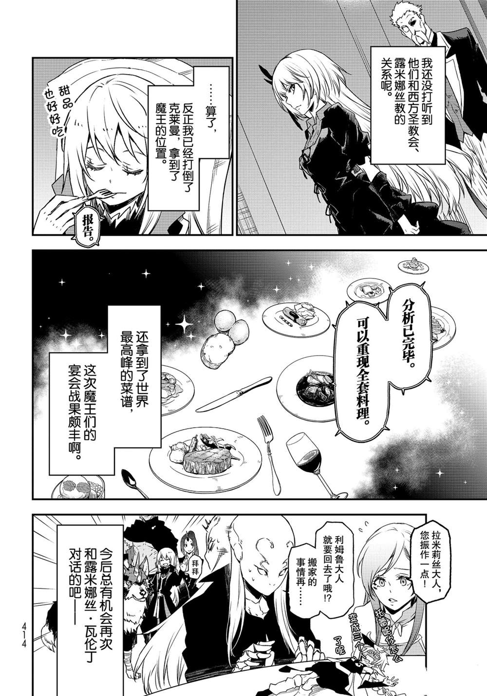 转生成史莱姆第一季免费观看樱花漫画,第87话试看版4图
