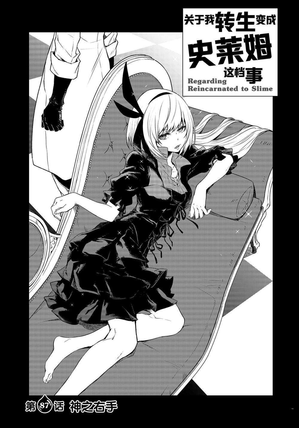 转生成史莱姆第一季免费观看樱花漫画,第87话试看版5图
