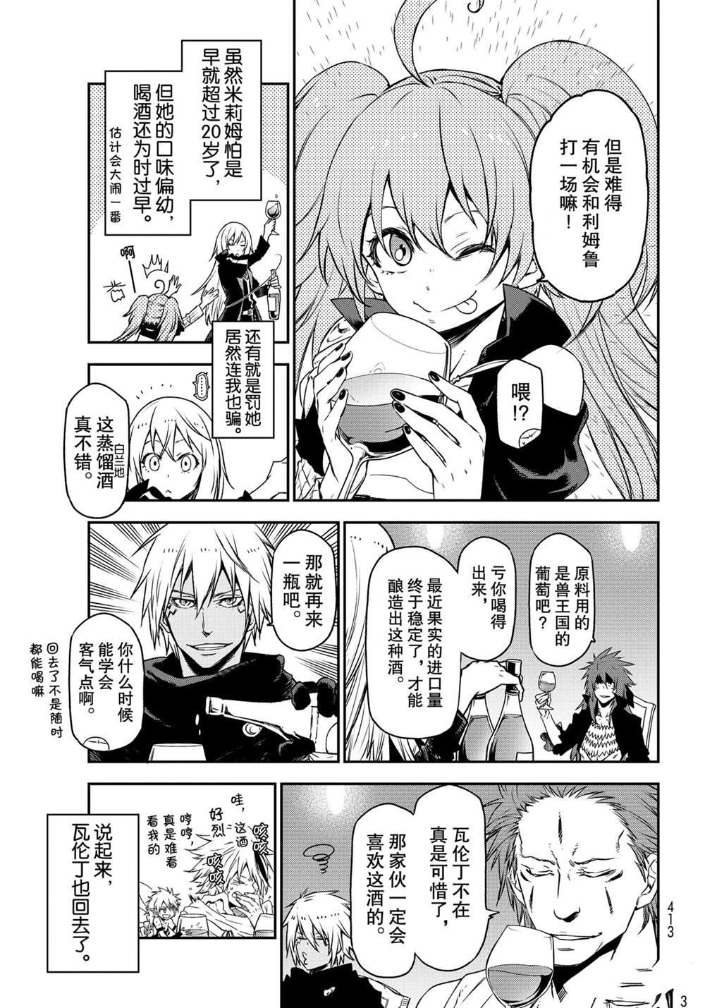 转生成史莱姆第一季免费观看樱花漫画,第87话试看版3图