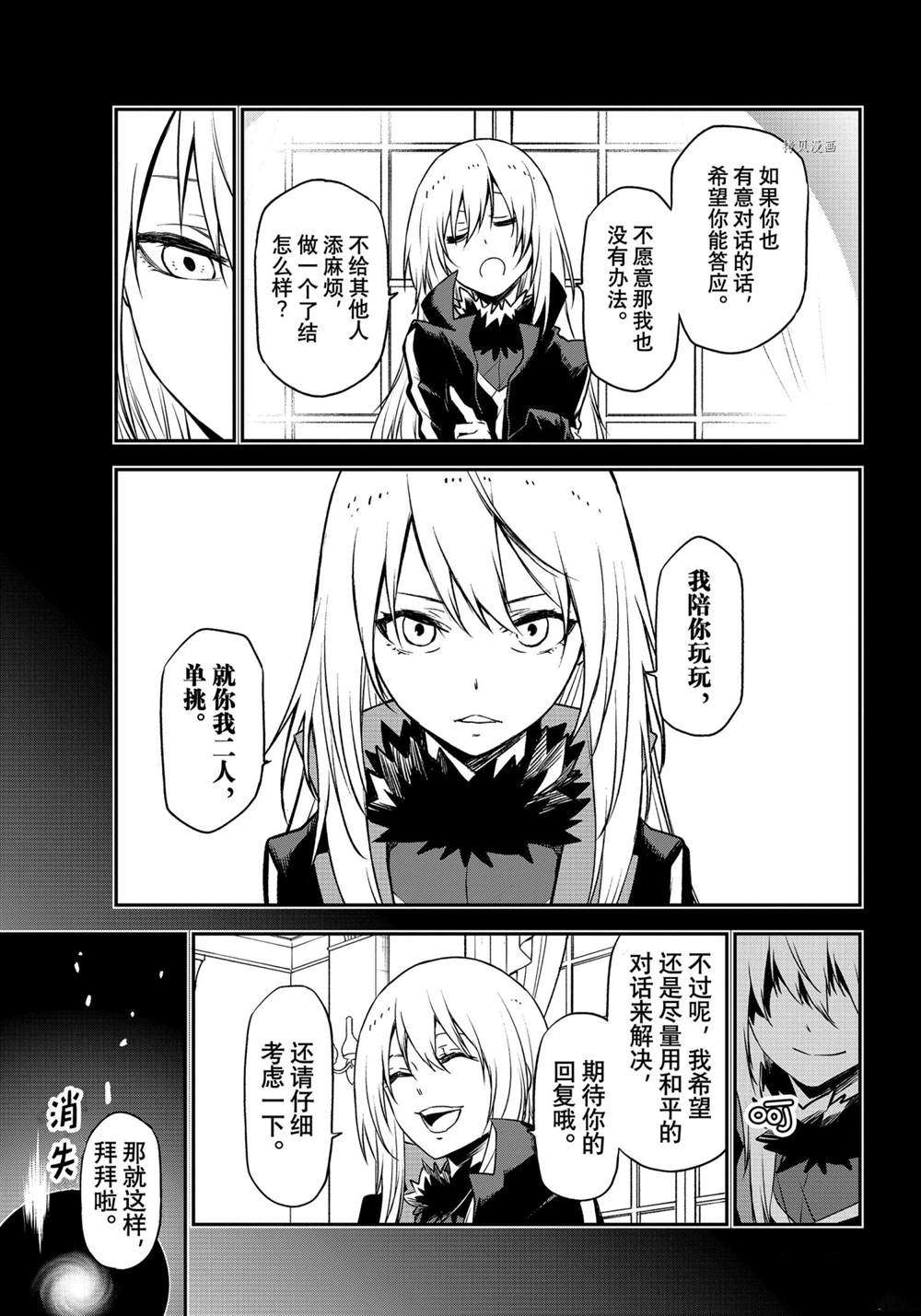 关于我转生后成为史莱姆的那件事第1部漫画,第96话试看版3图