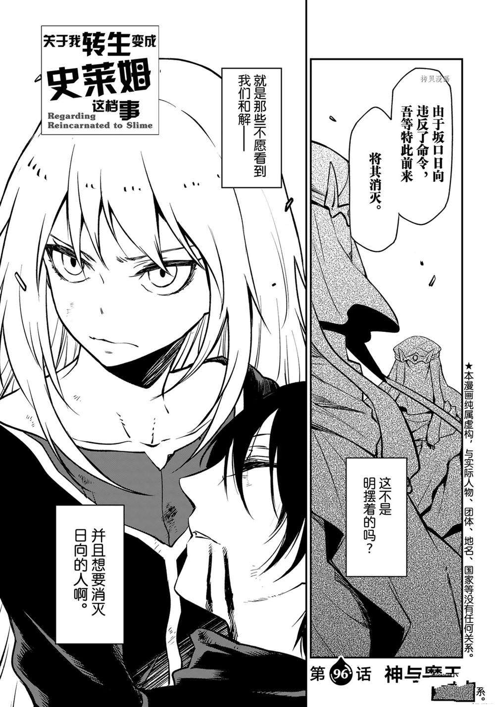 关于我转生后成为史莱姆的那件事第1部漫画,第96话试看版5图