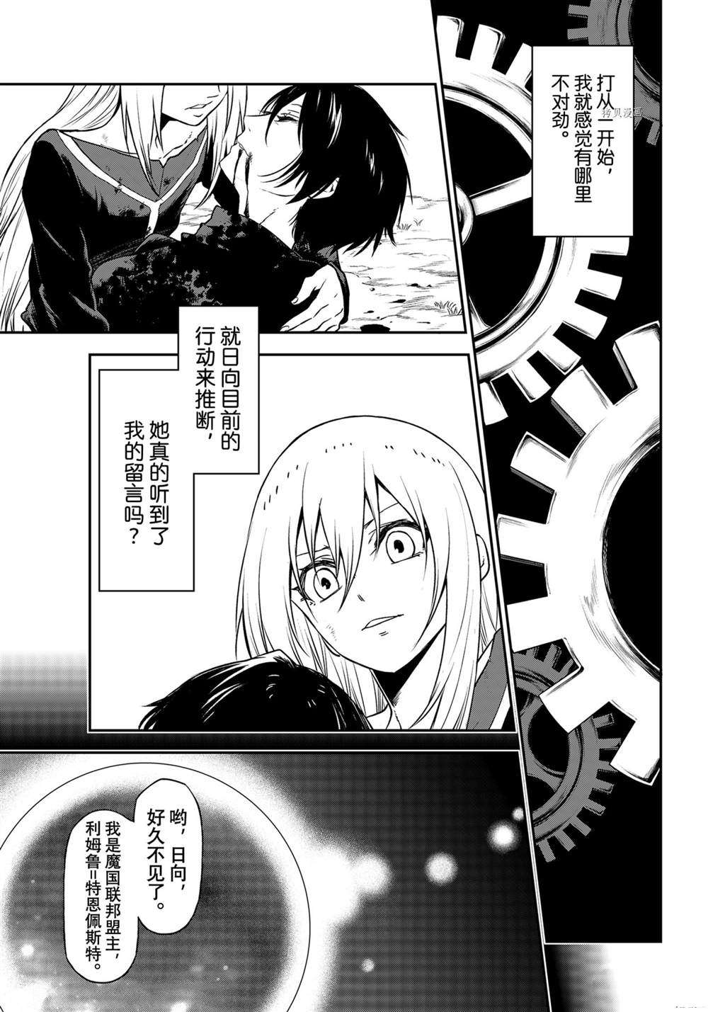关于我转生后成为史莱姆的那件事第1部漫画,第96话试看版1图