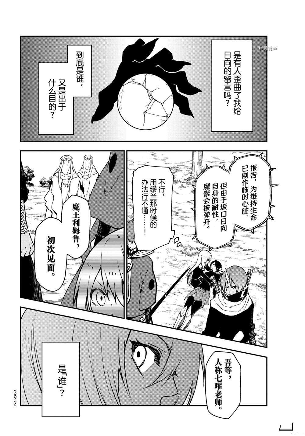 关于我转生后成为史莱姆的那件事第1部漫画,第96话试看版4图