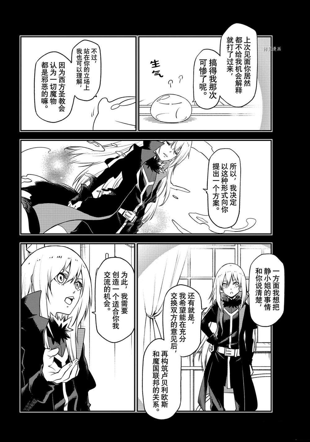 关于我转生后成为史莱姆的那件事第1部漫画,第96话试看版2图