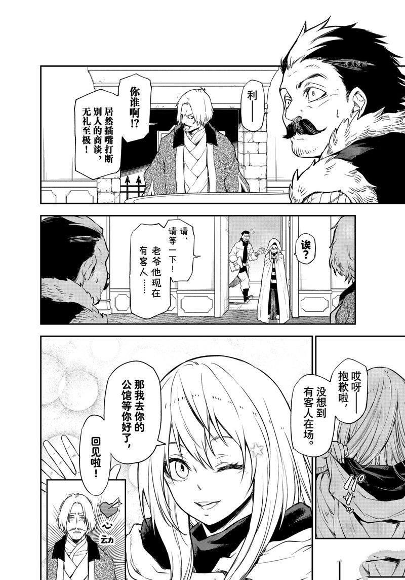 关于我转生变成史莱姆这档事小说漫画,第102话 试看版4图