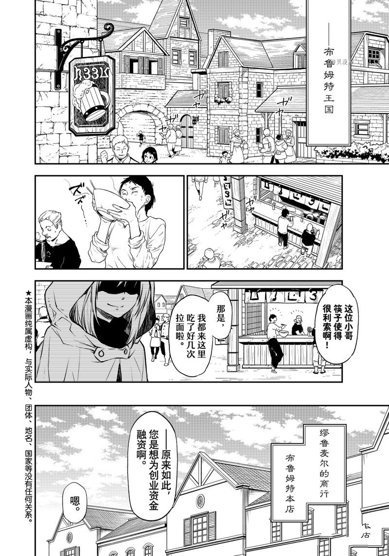 关于我转生变成史莱姆这档事小说漫画,第102话 试看版2图