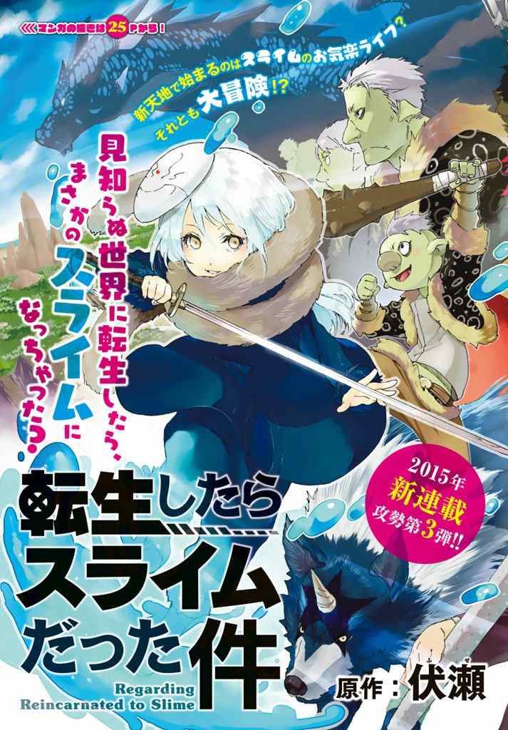 关于我转生后成为史莱姆的那件事红莲之绊漫画,第1话4图