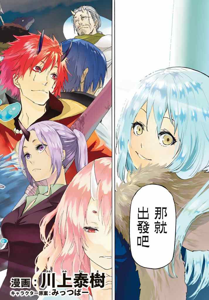 关于我转生后成为史莱姆的那件事红莲之绊漫画,第1话3图