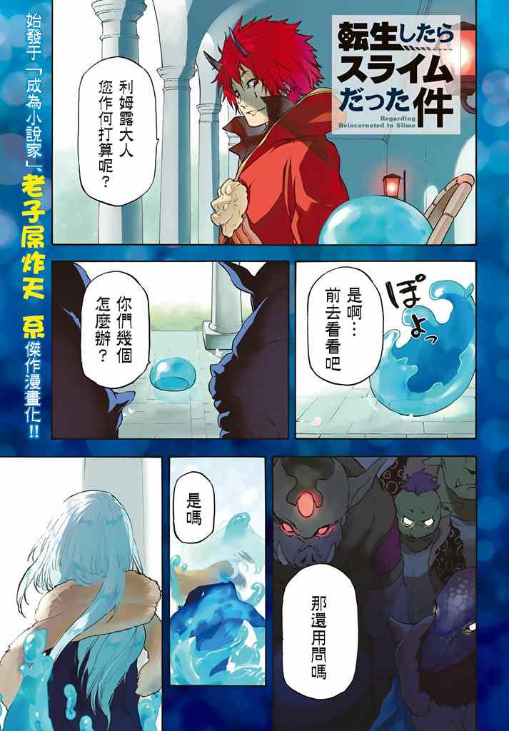 关于我转生后成为史莱姆的那件事红莲之绊漫画,第1话2图