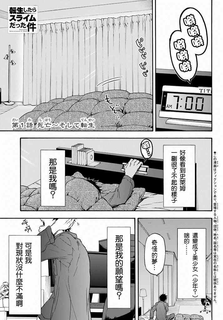 关于我转生后成为史莱姆的那件事红莲之绊漫画,第1话5图