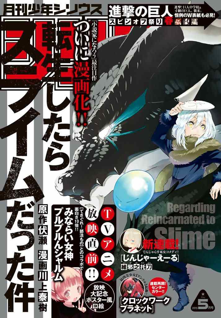 关于我转生后成为史莱姆的那件事红莲之绊漫画,第1话1图