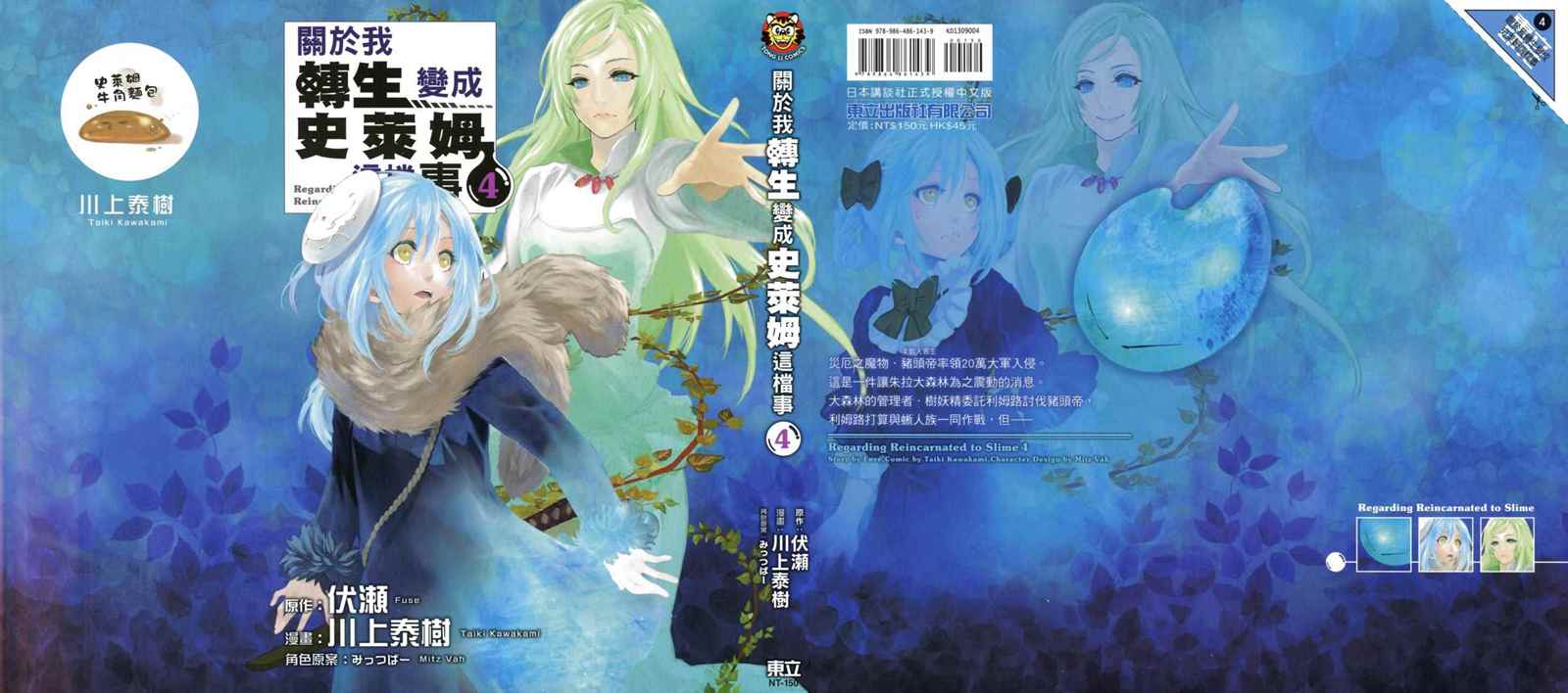 关于我转生后成为史莱姆的那件事32漫画,第4卷1图