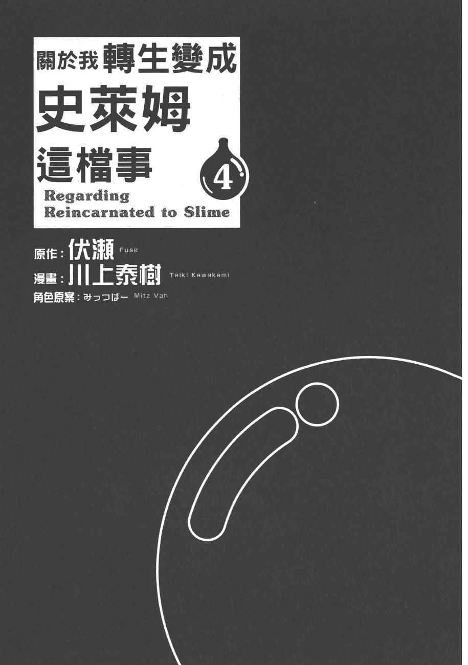 关于我转生后成为史莱姆的那件事32漫画,第4卷4图