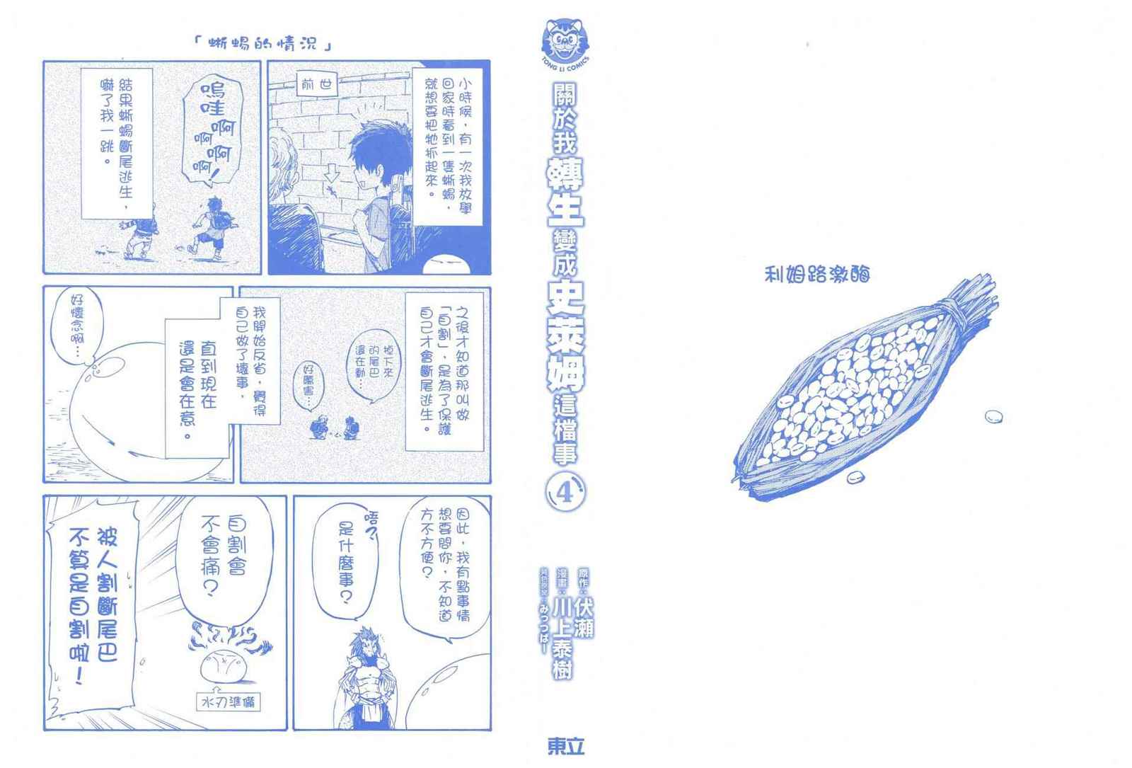关于我转生后成为史莱姆的那件事32漫画,第4卷2图