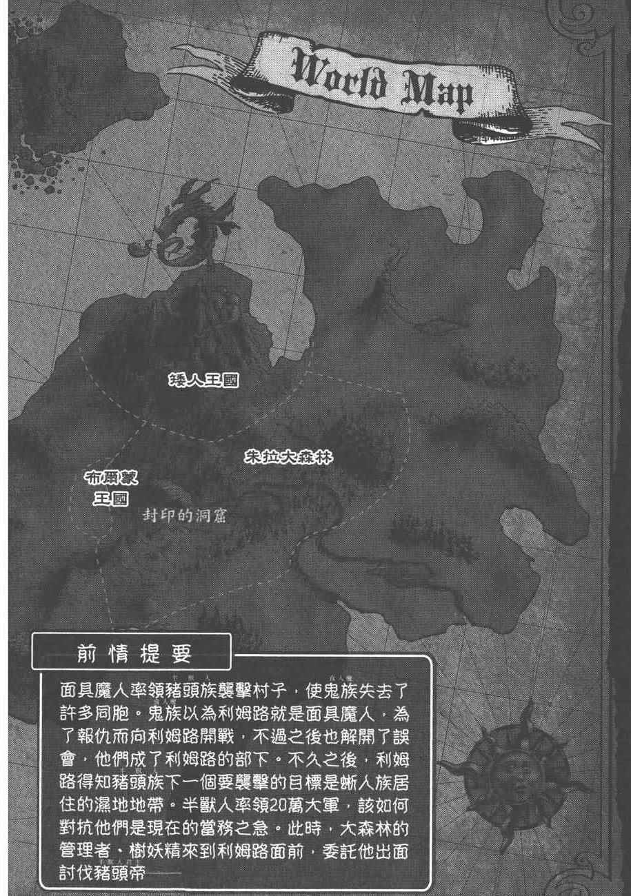关于我转生后成为史莱姆的那件事32漫画,第4卷5图