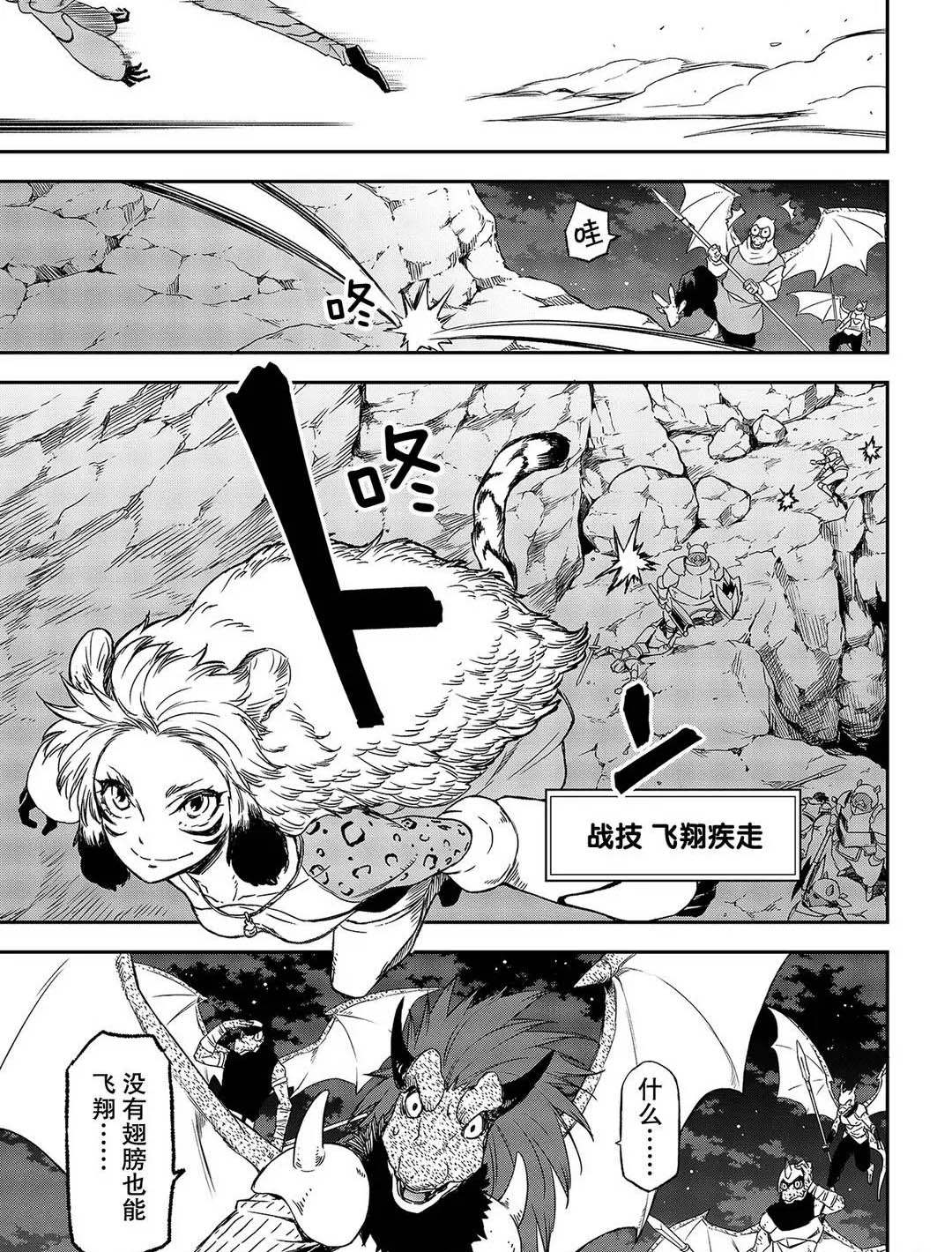 转生成为史莱姆这档事漫画,第79话试看版1图