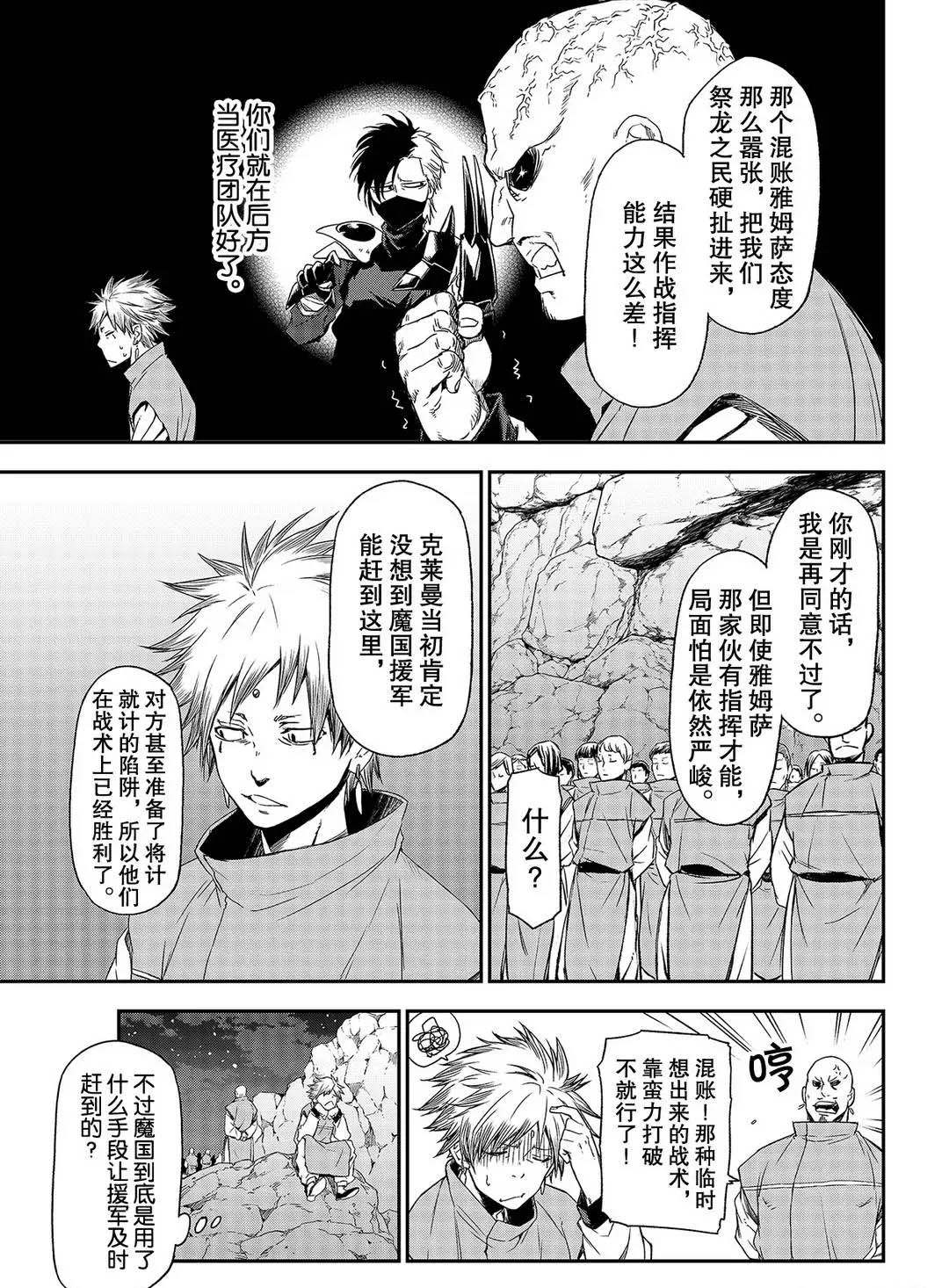 转生成为史莱姆这档事漫画,第79话试看版5图