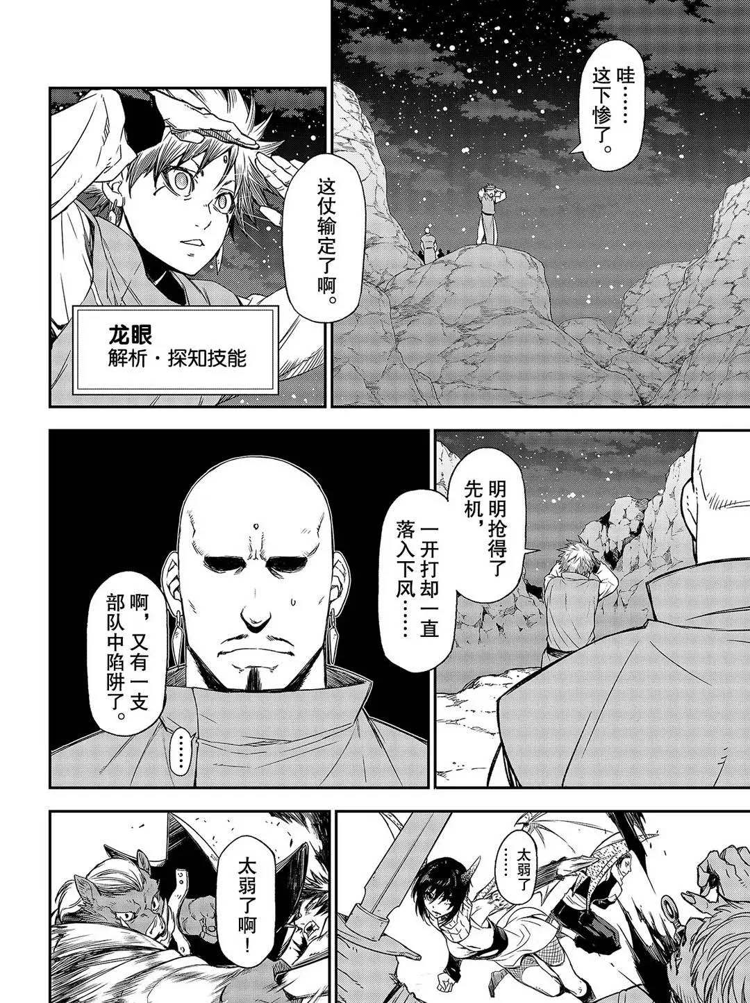 转生成为史莱姆这档事漫画,第79话试看版4图