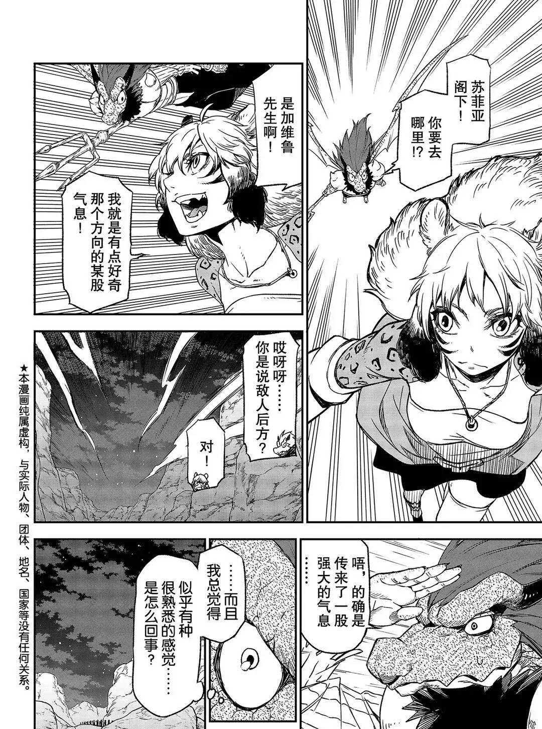 转生成为史莱姆这档事漫画,第79话试看版2图