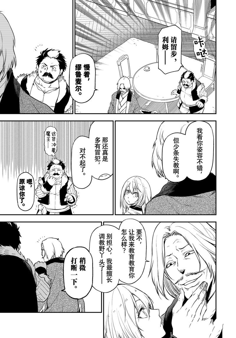 关于我转生变成史莱姆这档事小说漫画,第102话 试看版5图