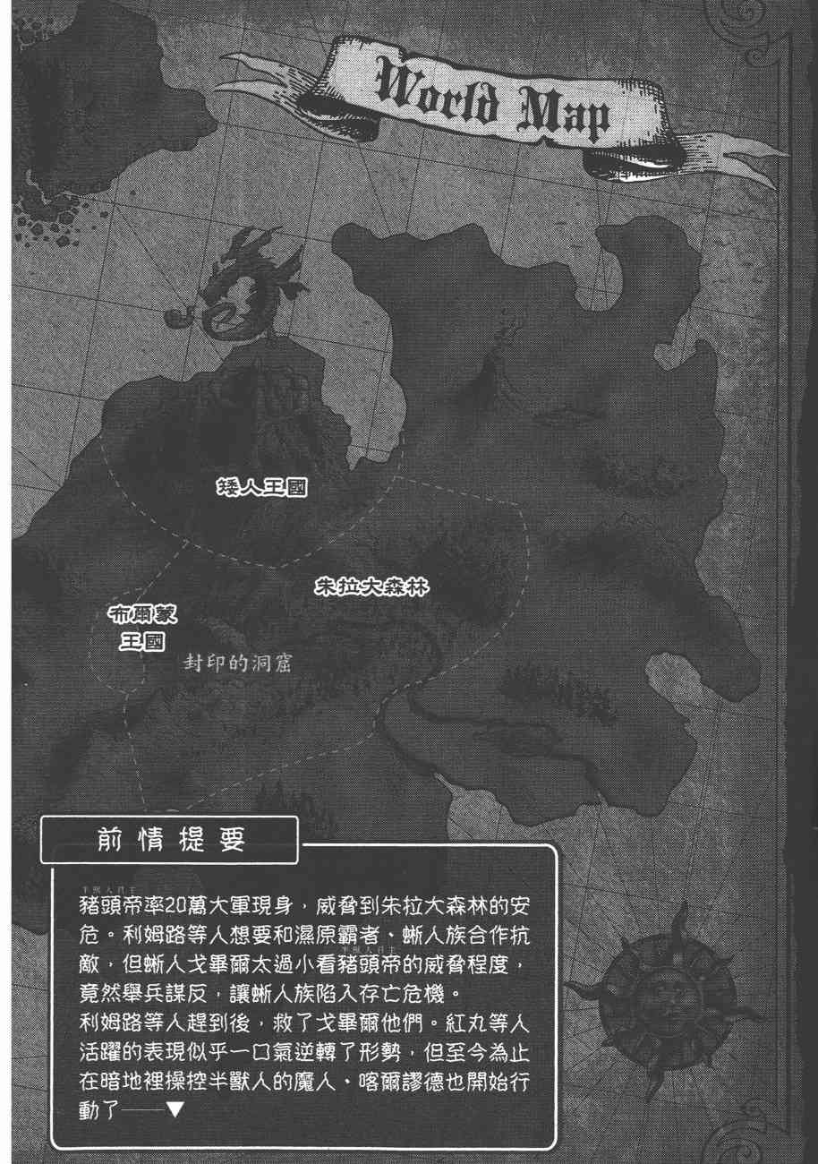 关于我转生变成史莱姆红莲之绊漫画,第5卷5图