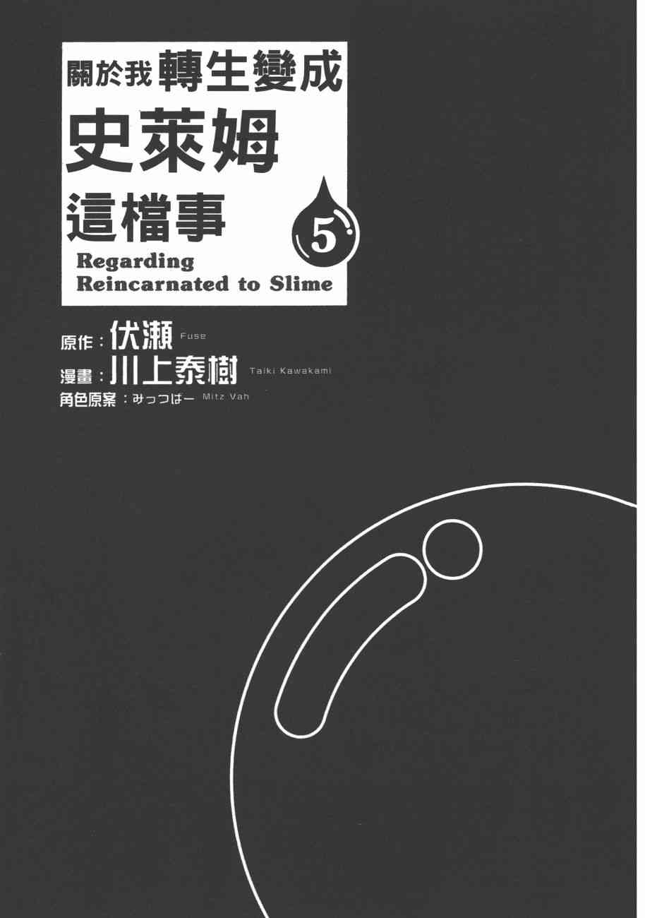关于我转生变成史莱姆红莲之绊漫画,第5卷4图