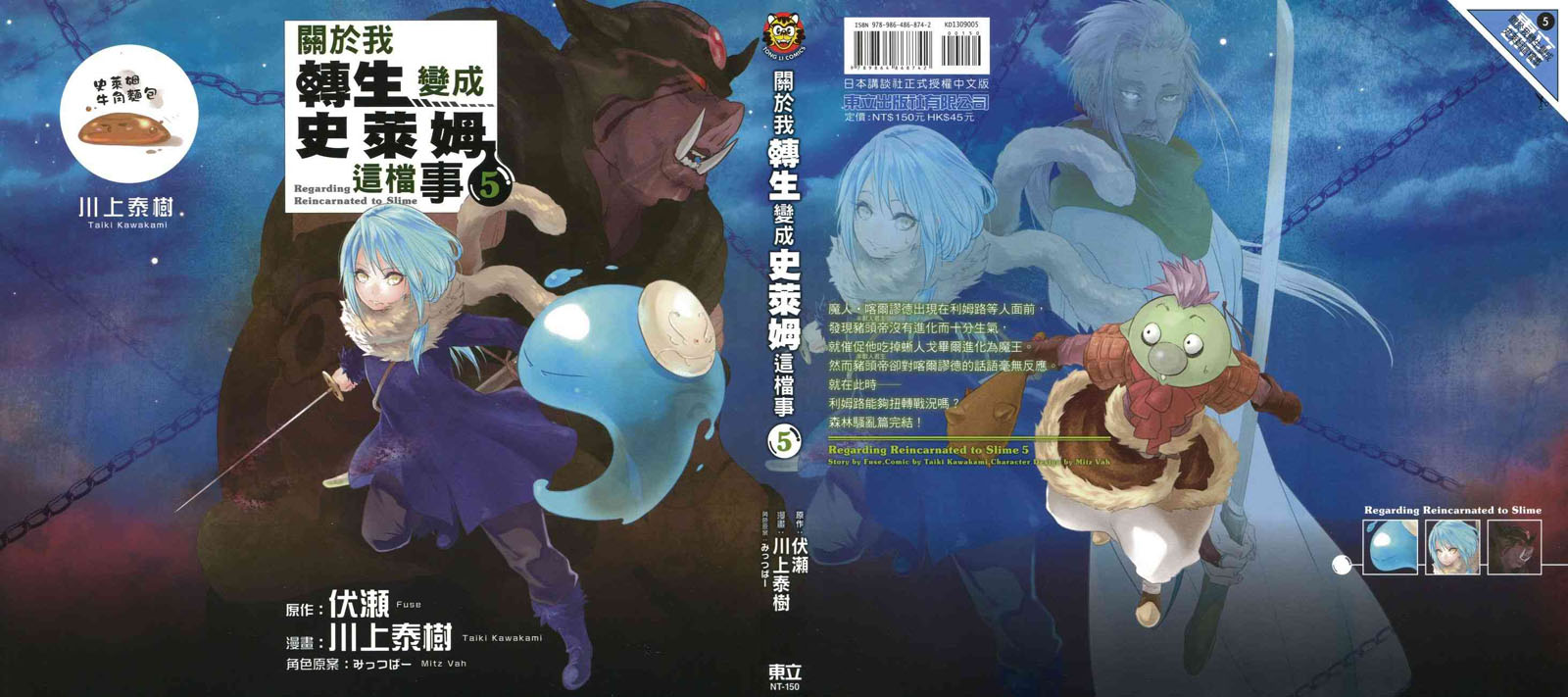 关于我转生变成史莱姆红莲之绊漫画,第5卷1图