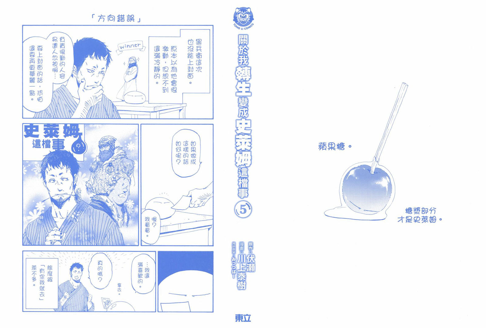 关于我转生变成史莱姆红莲之绊漫画,第5卷2图